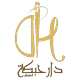 المشاغل والتجميل
